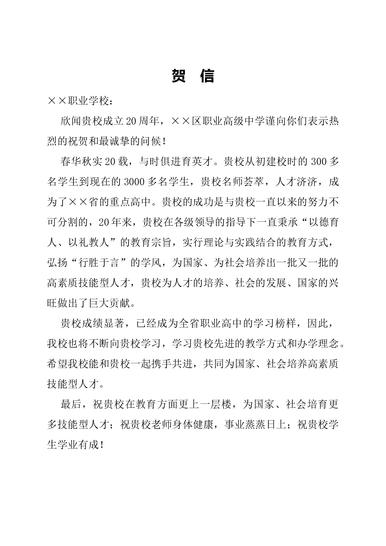 贺信贺电(平急单位).docx 第1页