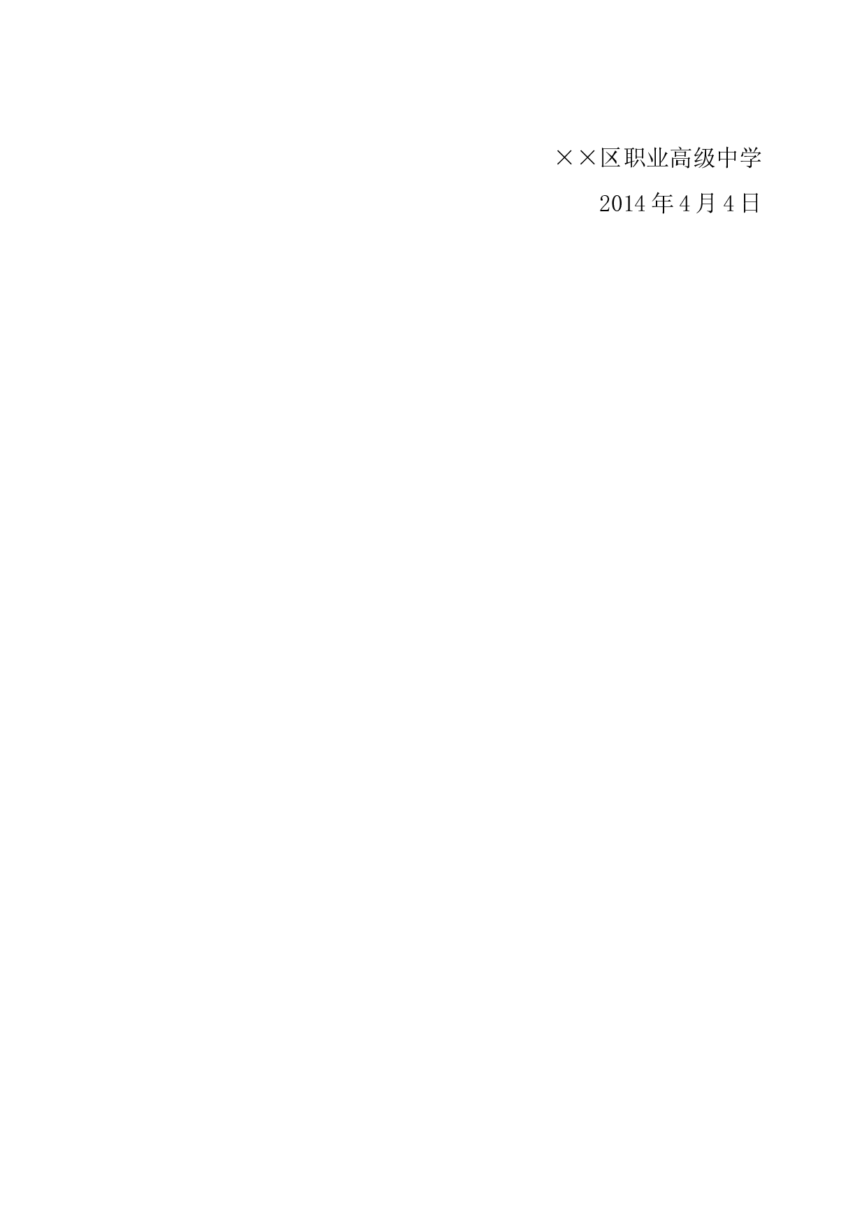 贺信贺电(平急单位).docx 第2页