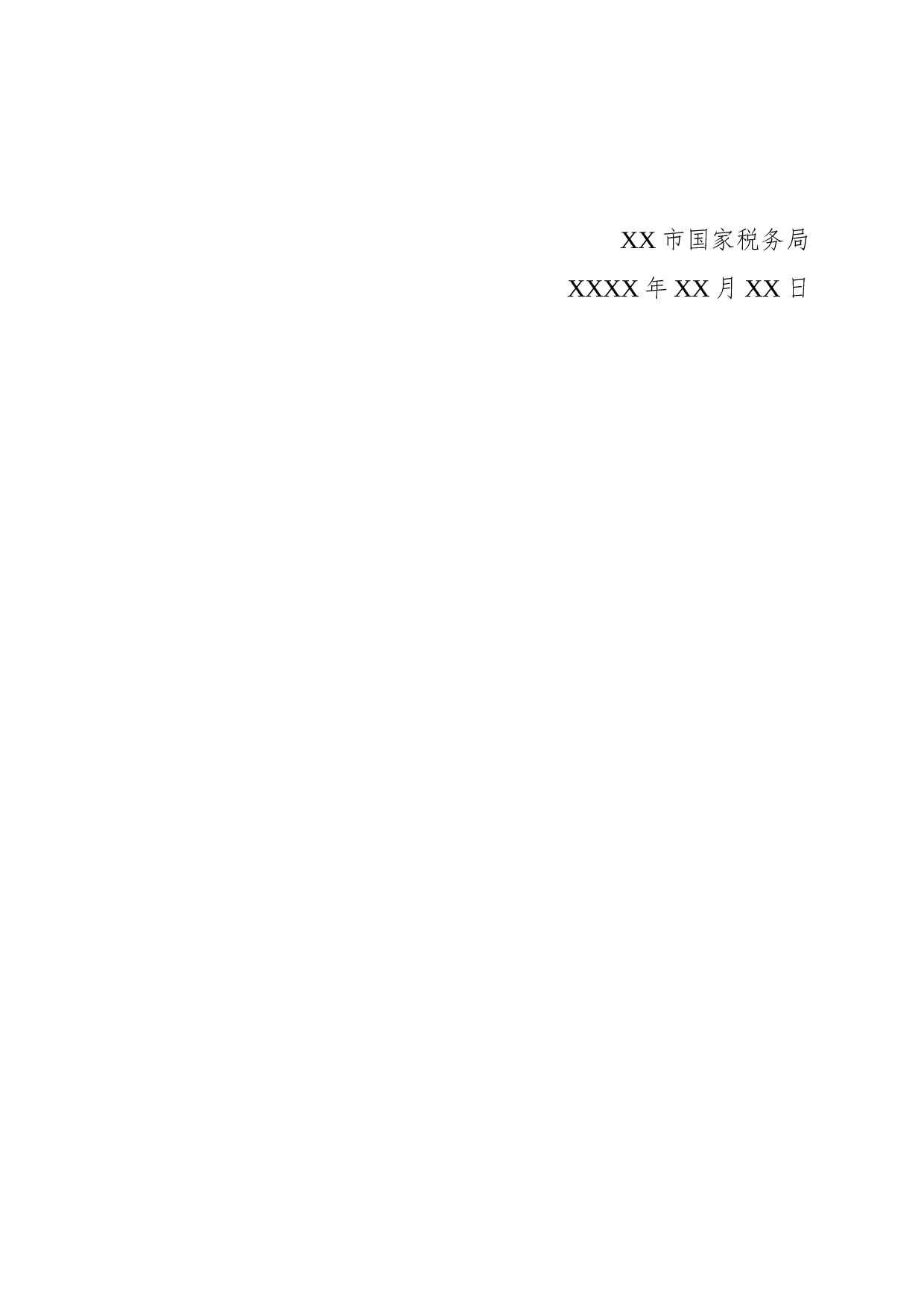 通告(办理性).docx 第3页