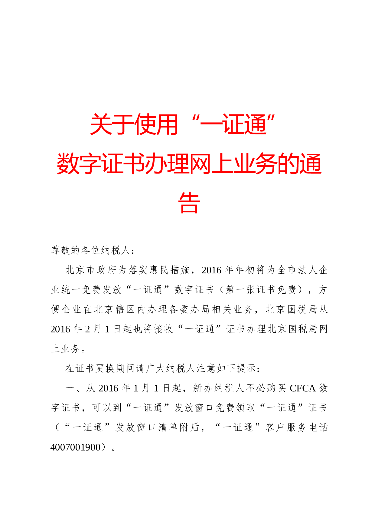 通告(办理性).docx 第1页
