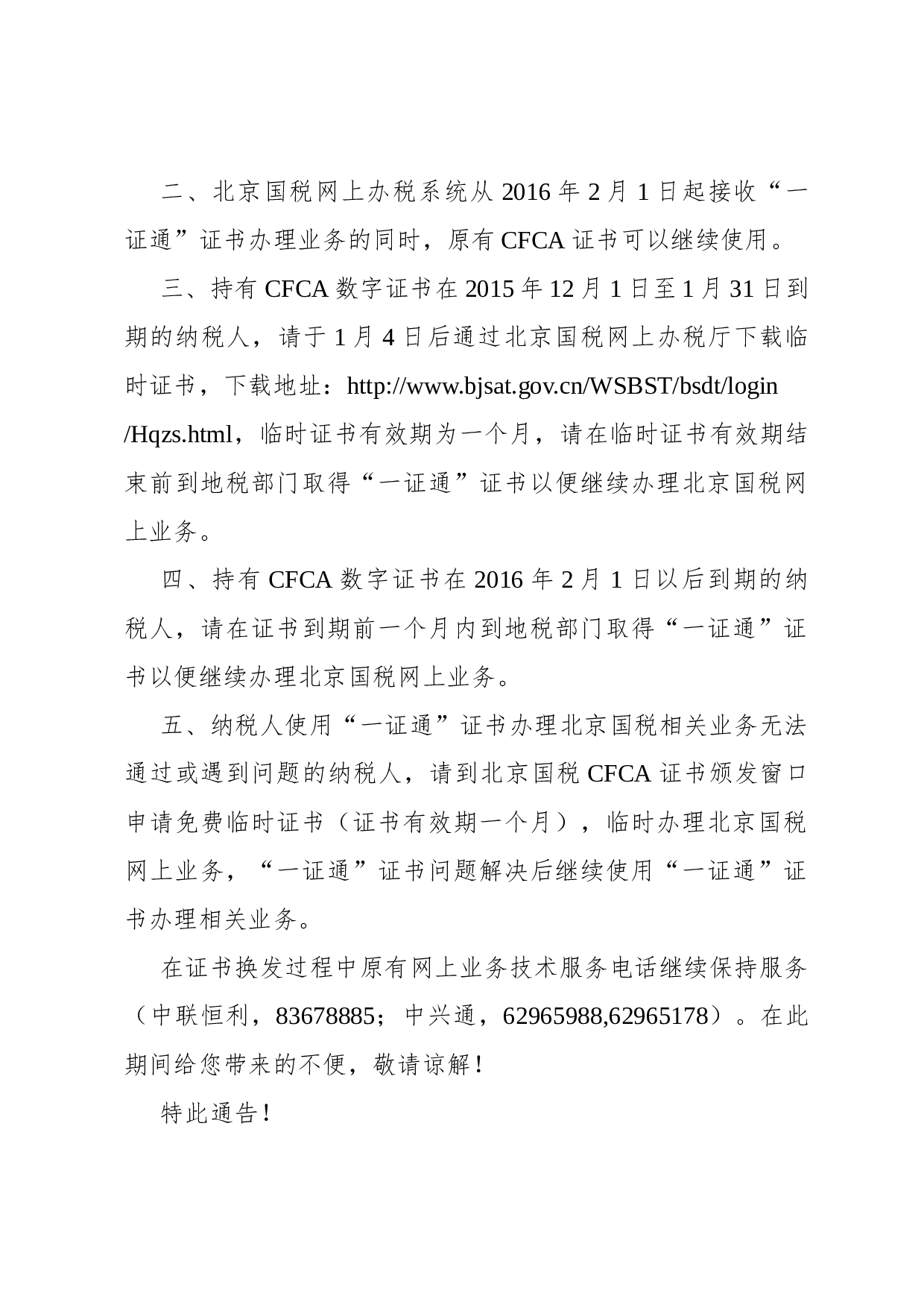 通告(办理性).docx 第2页