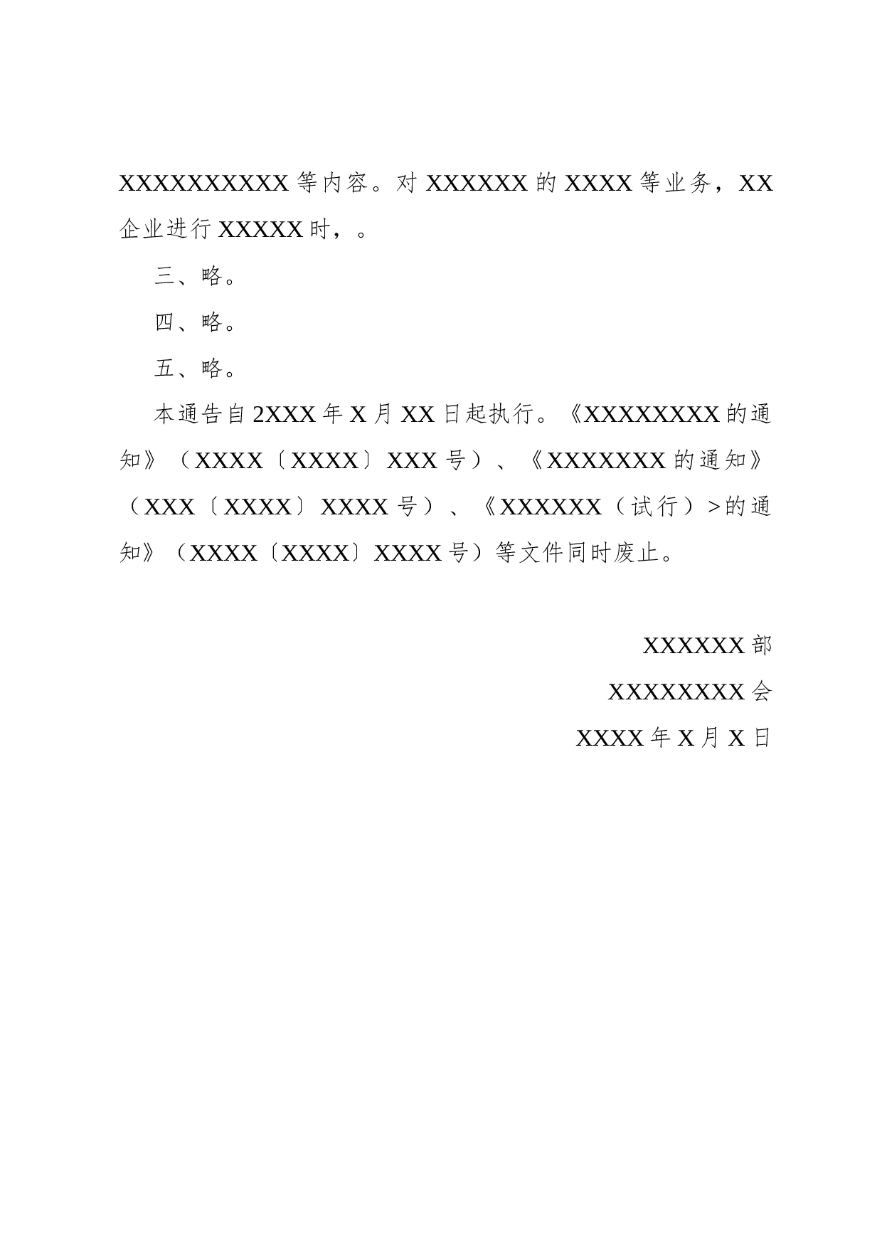 通告(知照性).docx 第2页