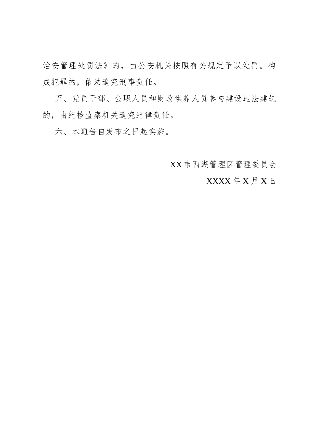 通告(禁管性).docx 第2页