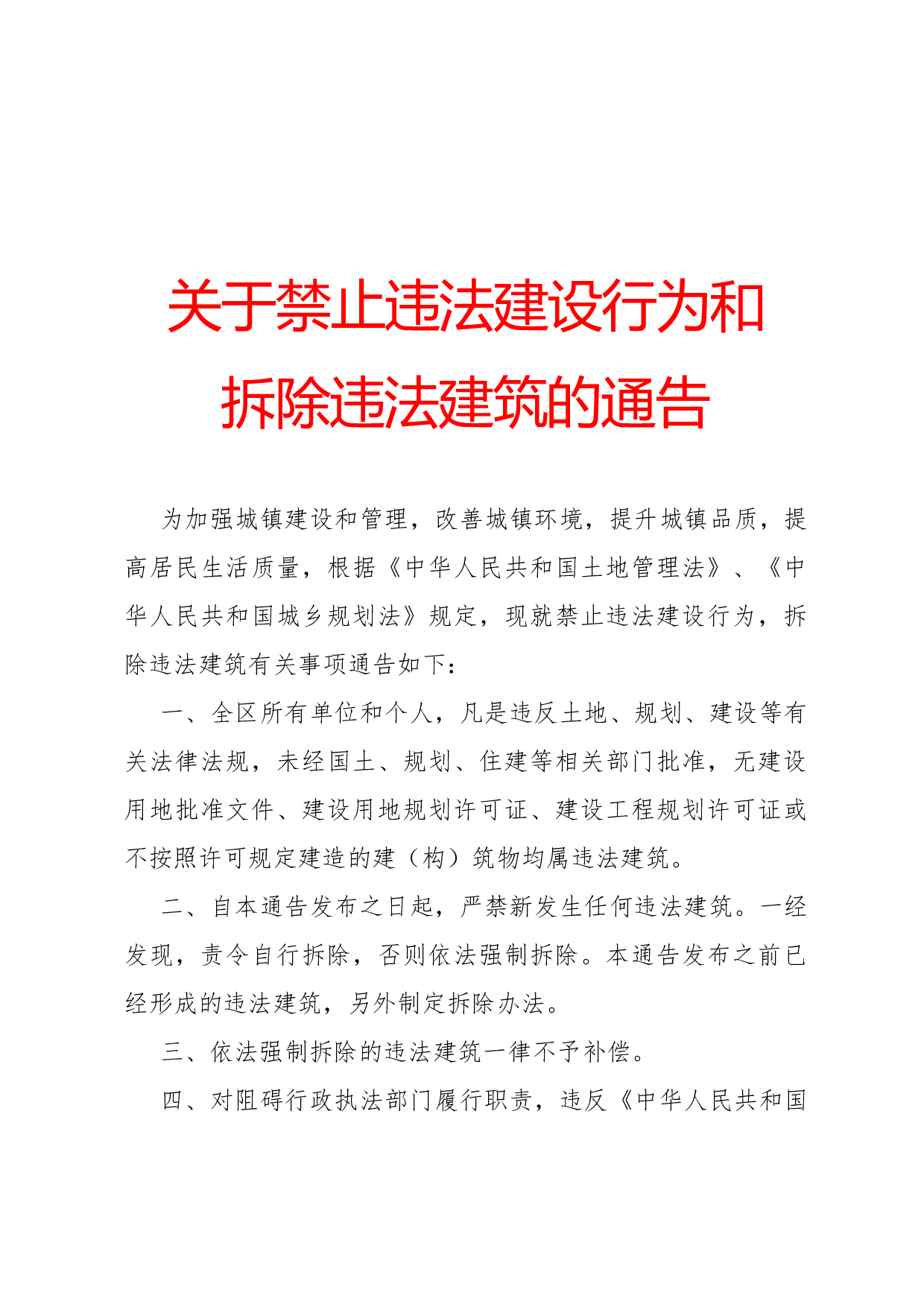 通告(禁管性).docx 第1页