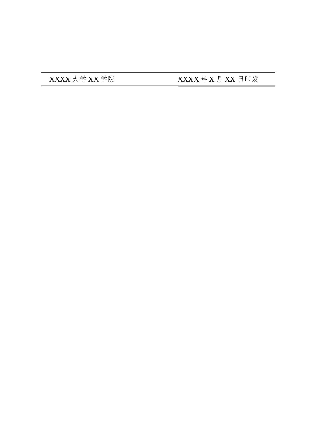通报（第三人称）.docx 第2页