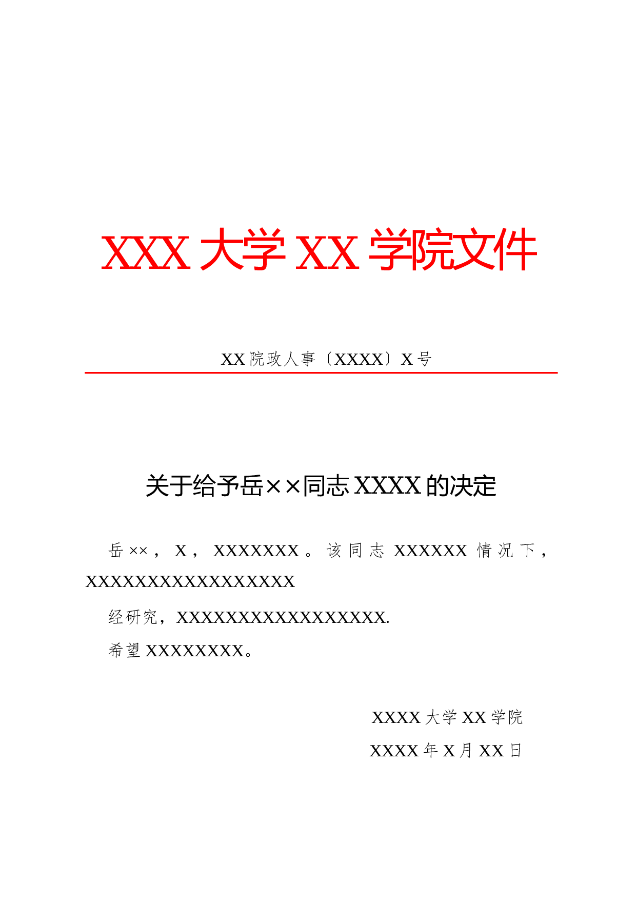 通报（第三人称）.docx 第1页