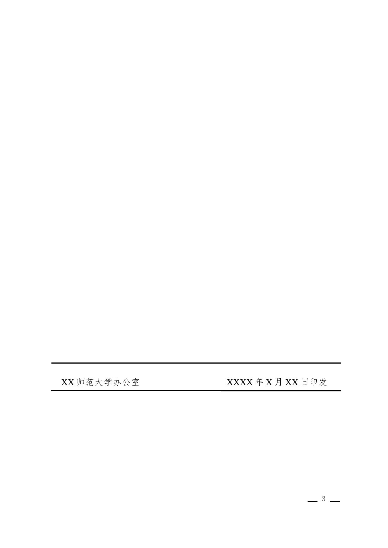 通知(任免性).docx 第3页