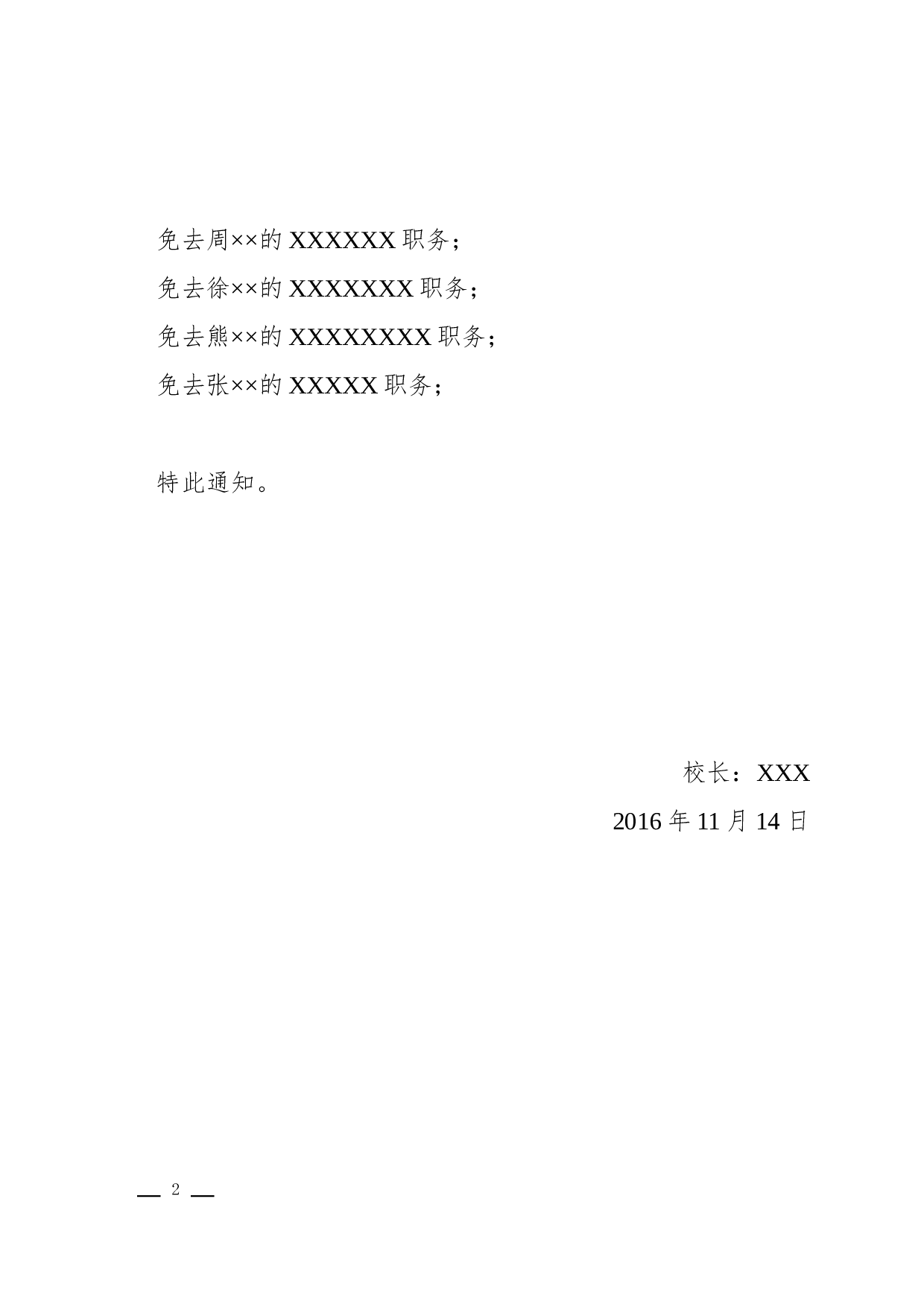 通知(任免性).docx 第2页