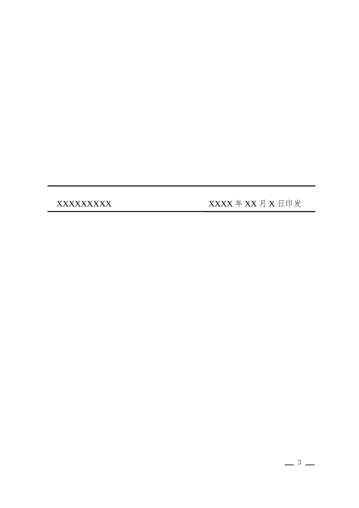 通知(告知性).docx 第3页