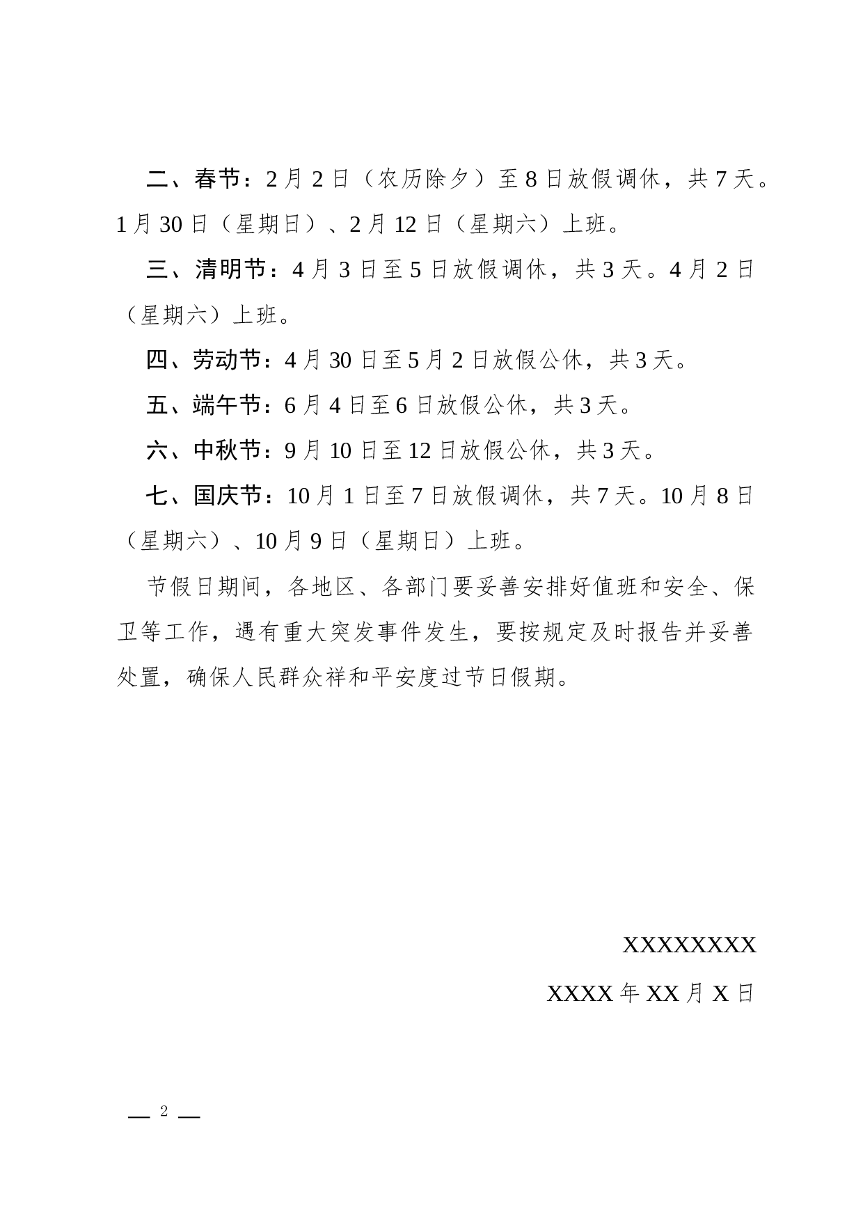 通知(告知性).docx 第2页