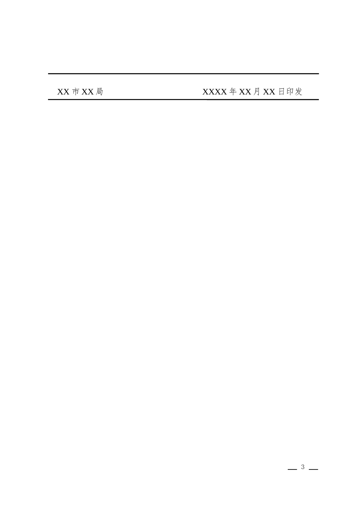 通知(转发性).docx 第3页