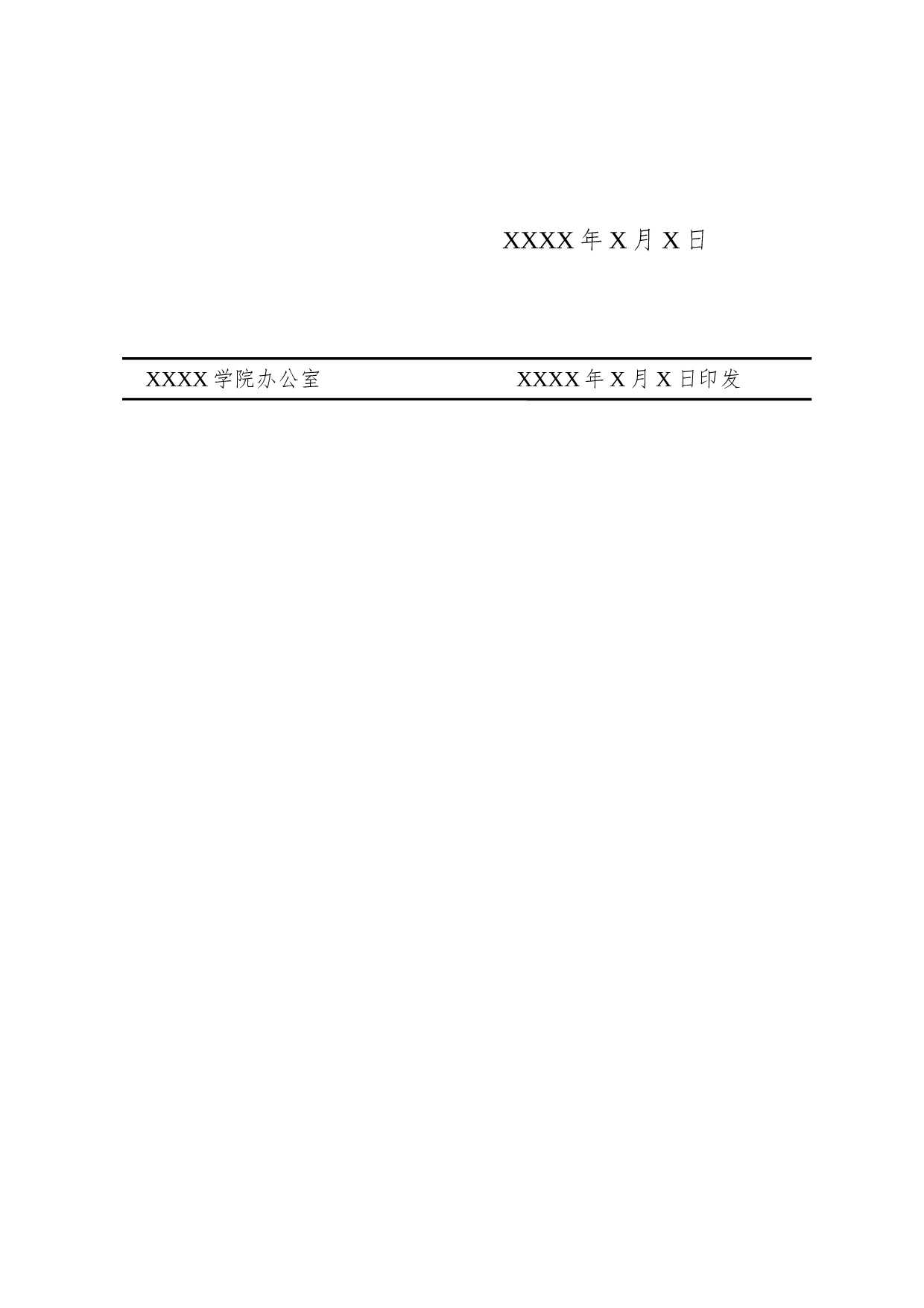 通知（第一人称）.docx 第2页