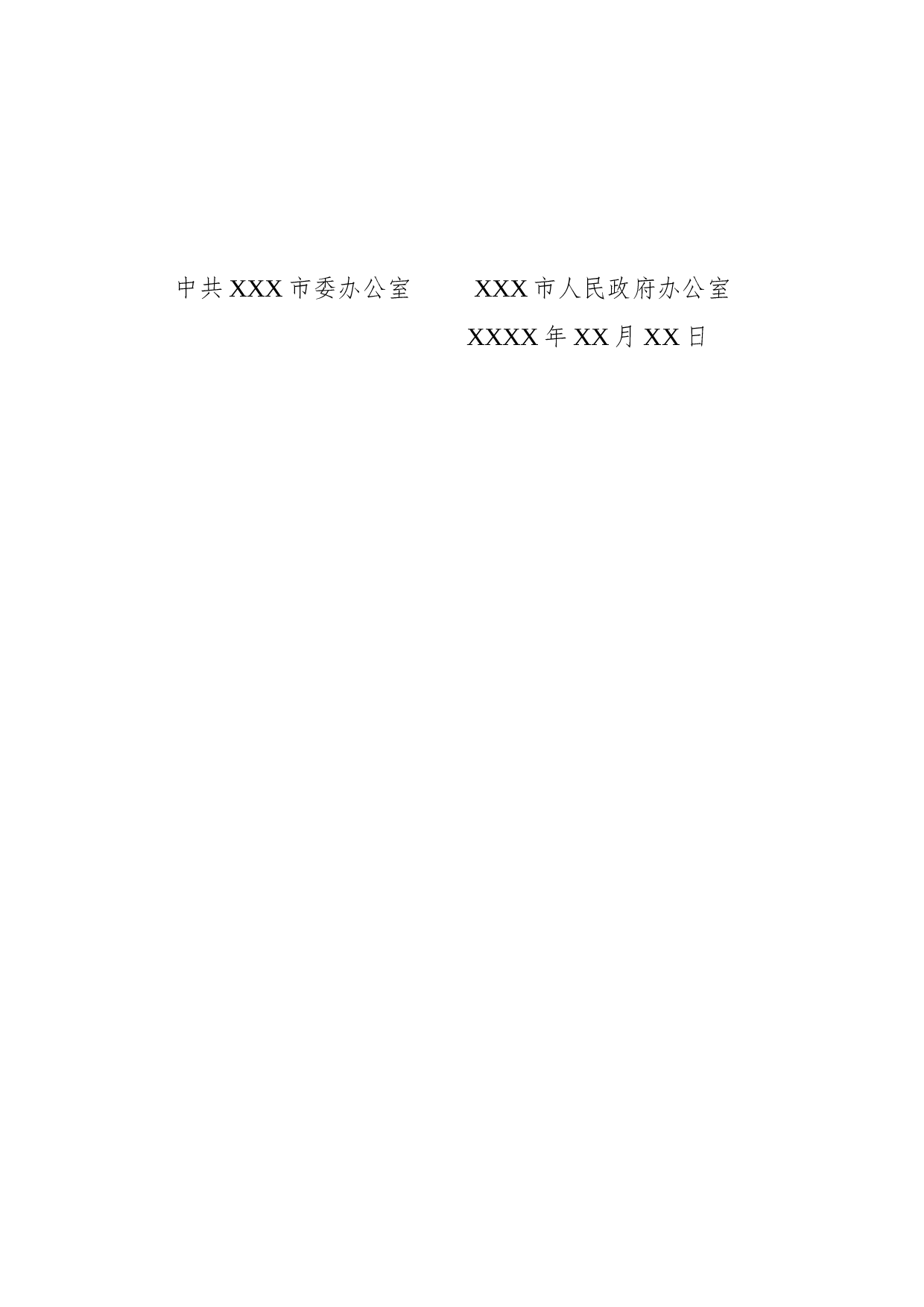 通知（第二人称）.docx 第2页