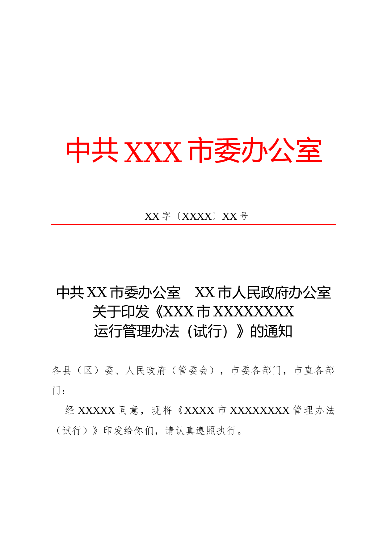 通知（第二人称）.docx 第1页