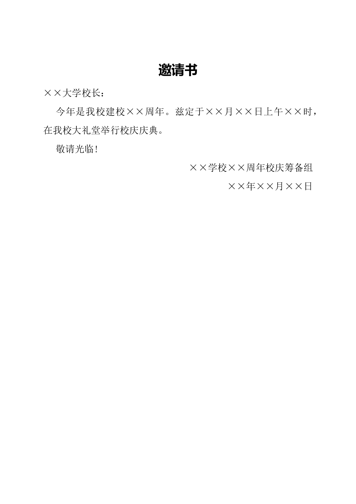 邀请书.docx 第1页