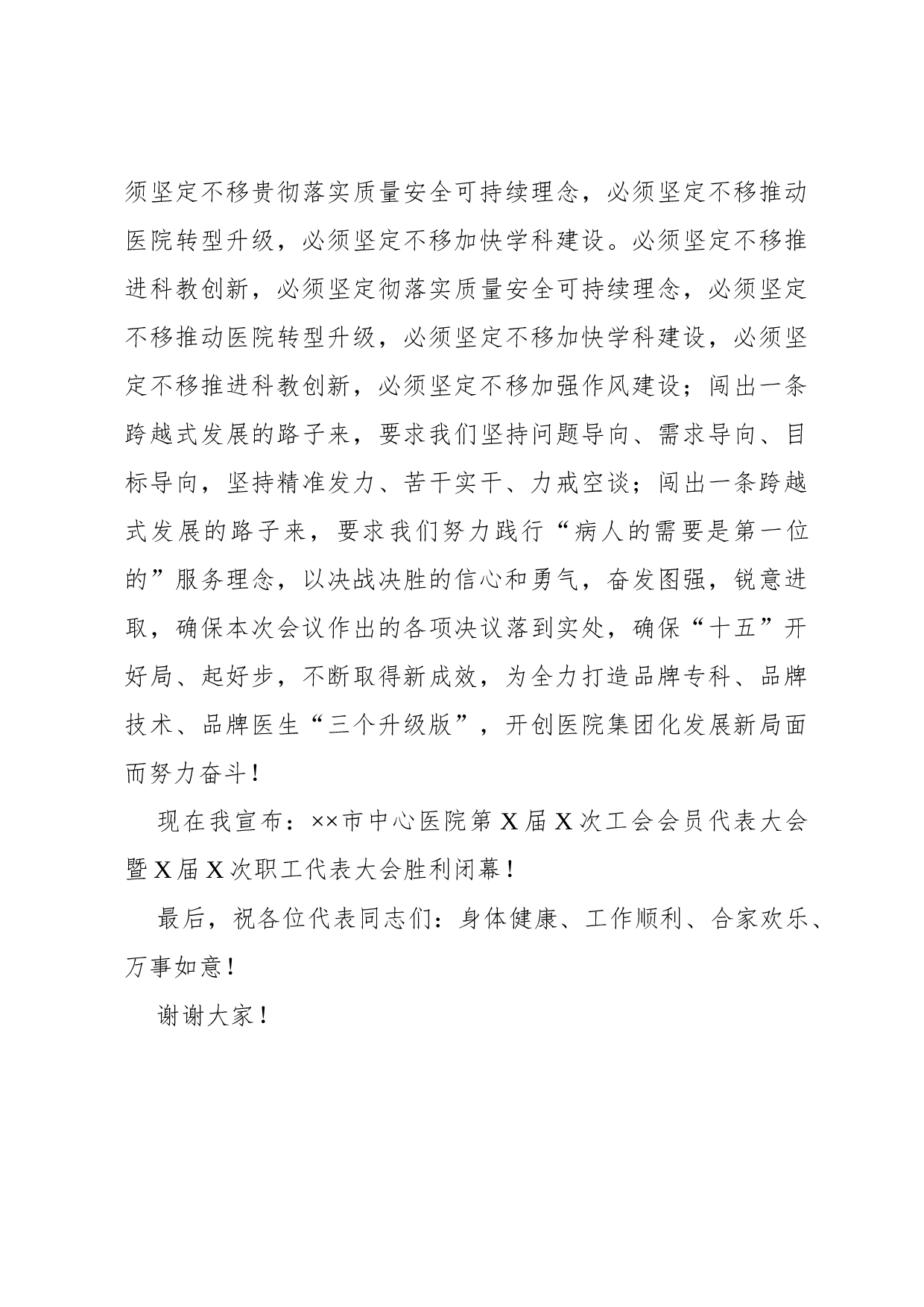 闭幕词（长篇）.docx 第3页
