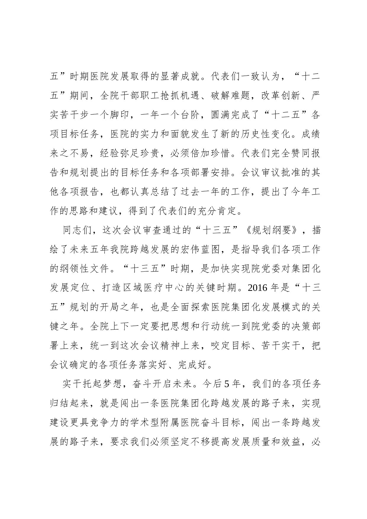 闭幕词（长篇）.docx 第2页