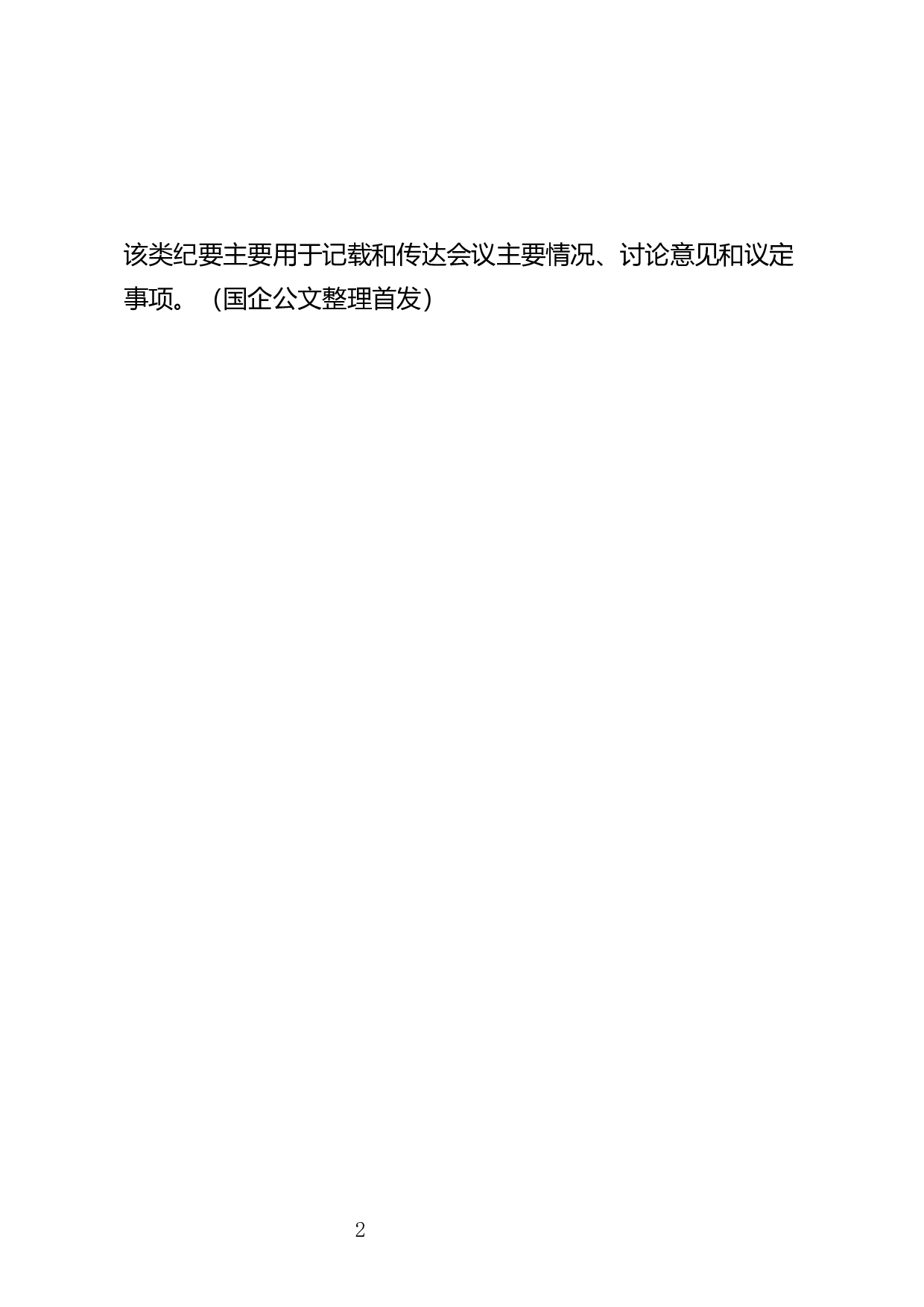 决议型会议纪要.docx 第2页