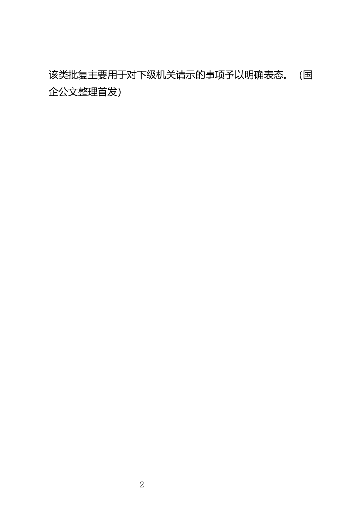 批复示例（二）.docx 第2页