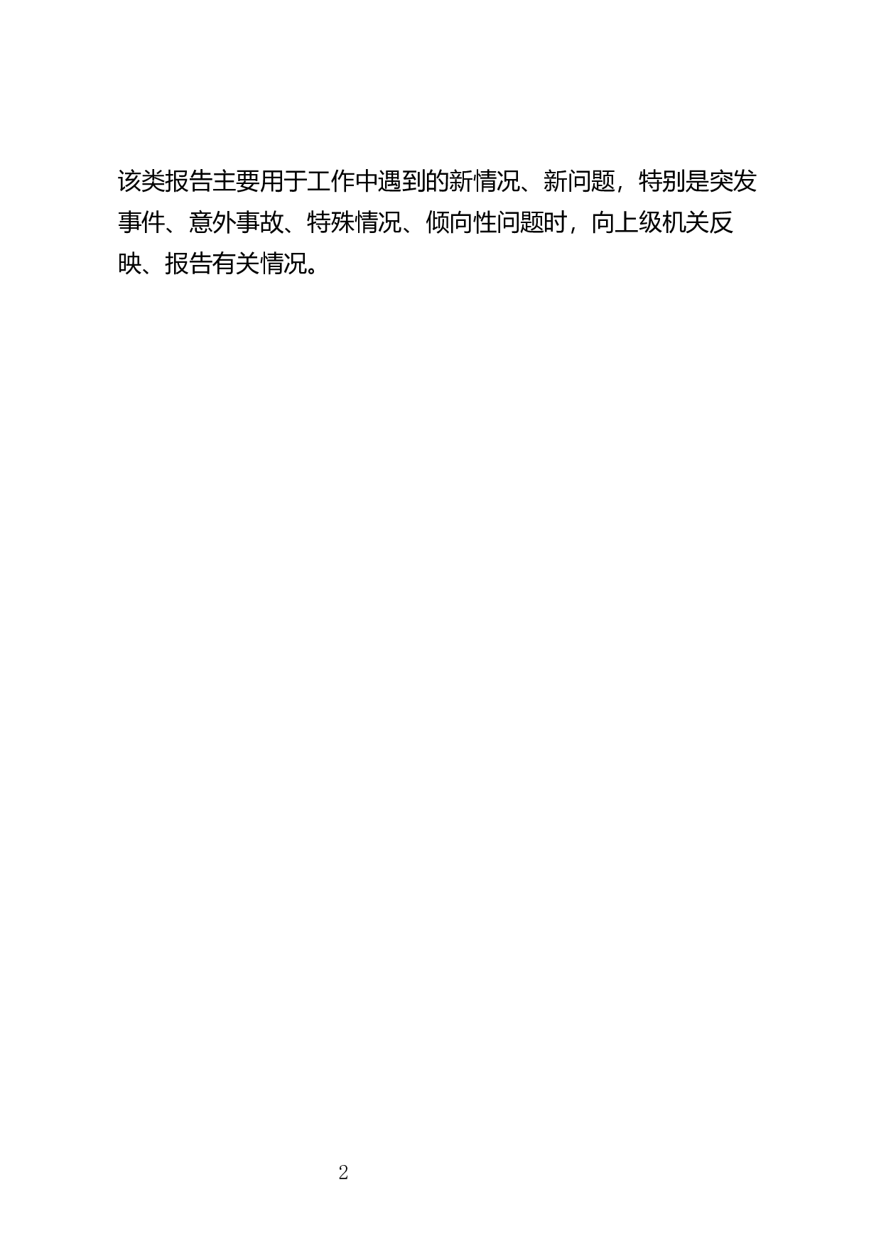 反馈交办事项的报告.docx 第2页