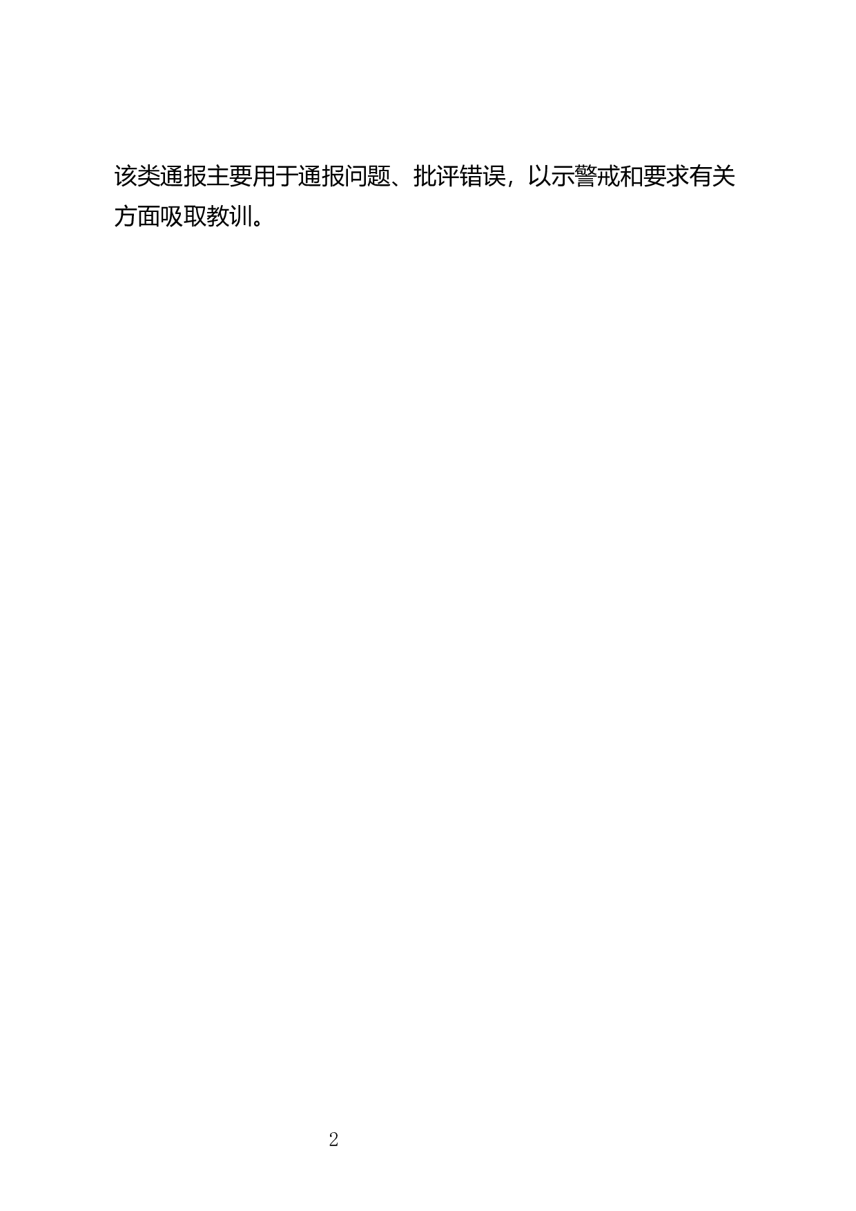批评通报.docx 第2页