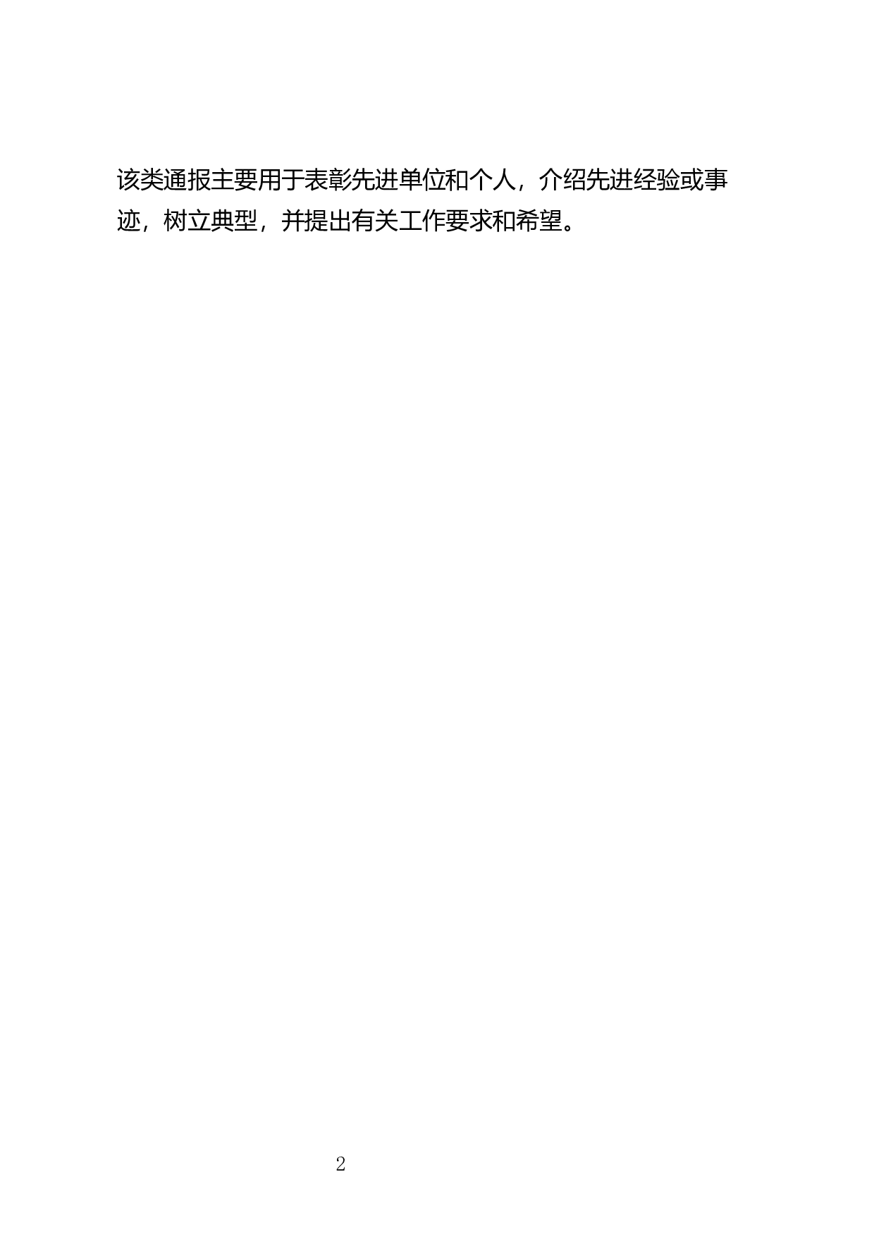 表彰通报.docx 第2页
