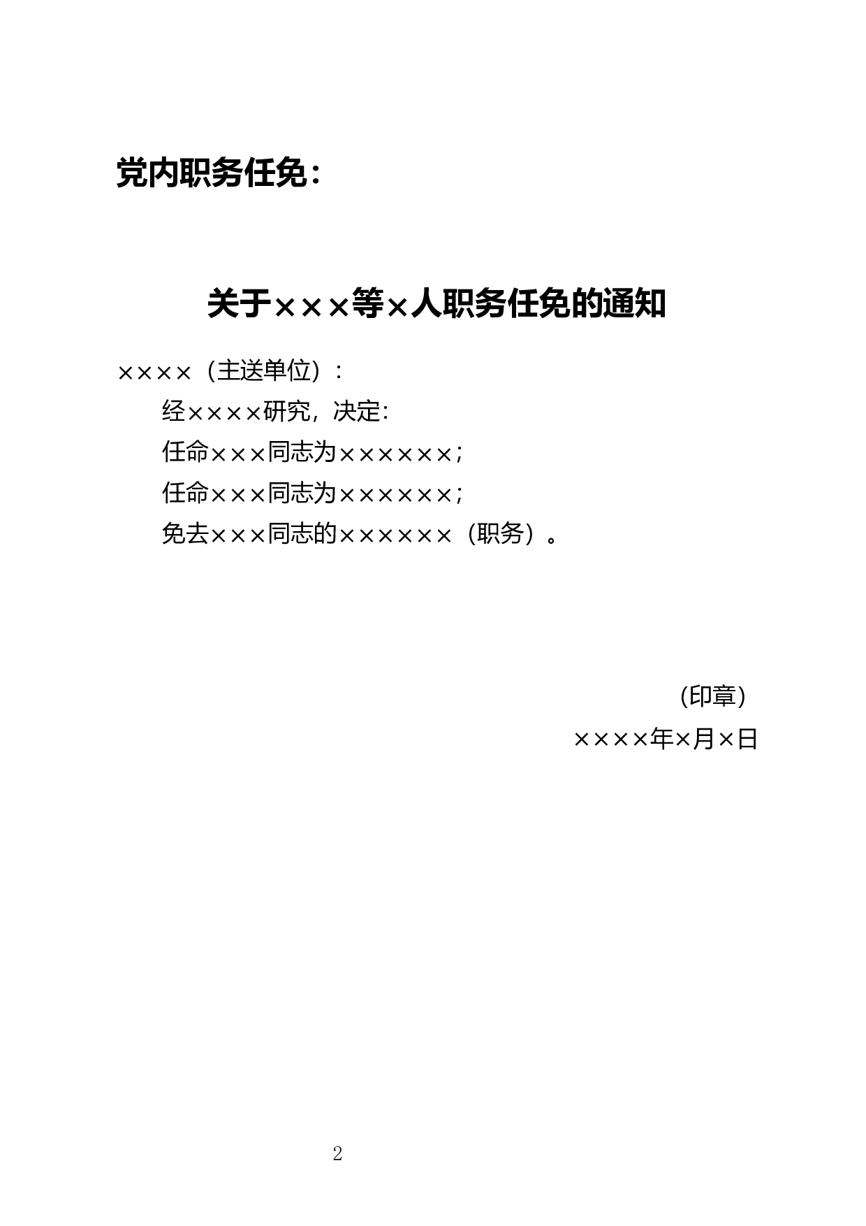 人事任免通知.docx 第2页