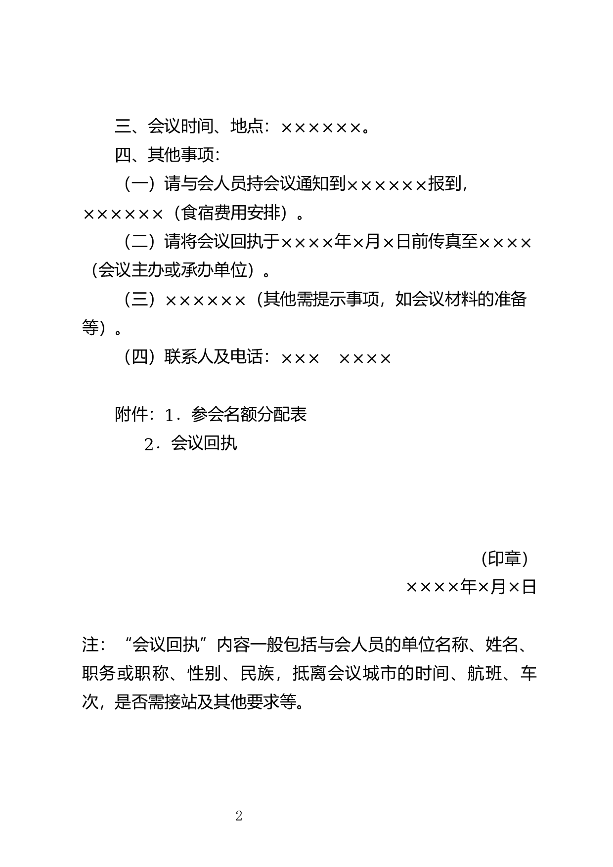 会议通知.docx 第2页