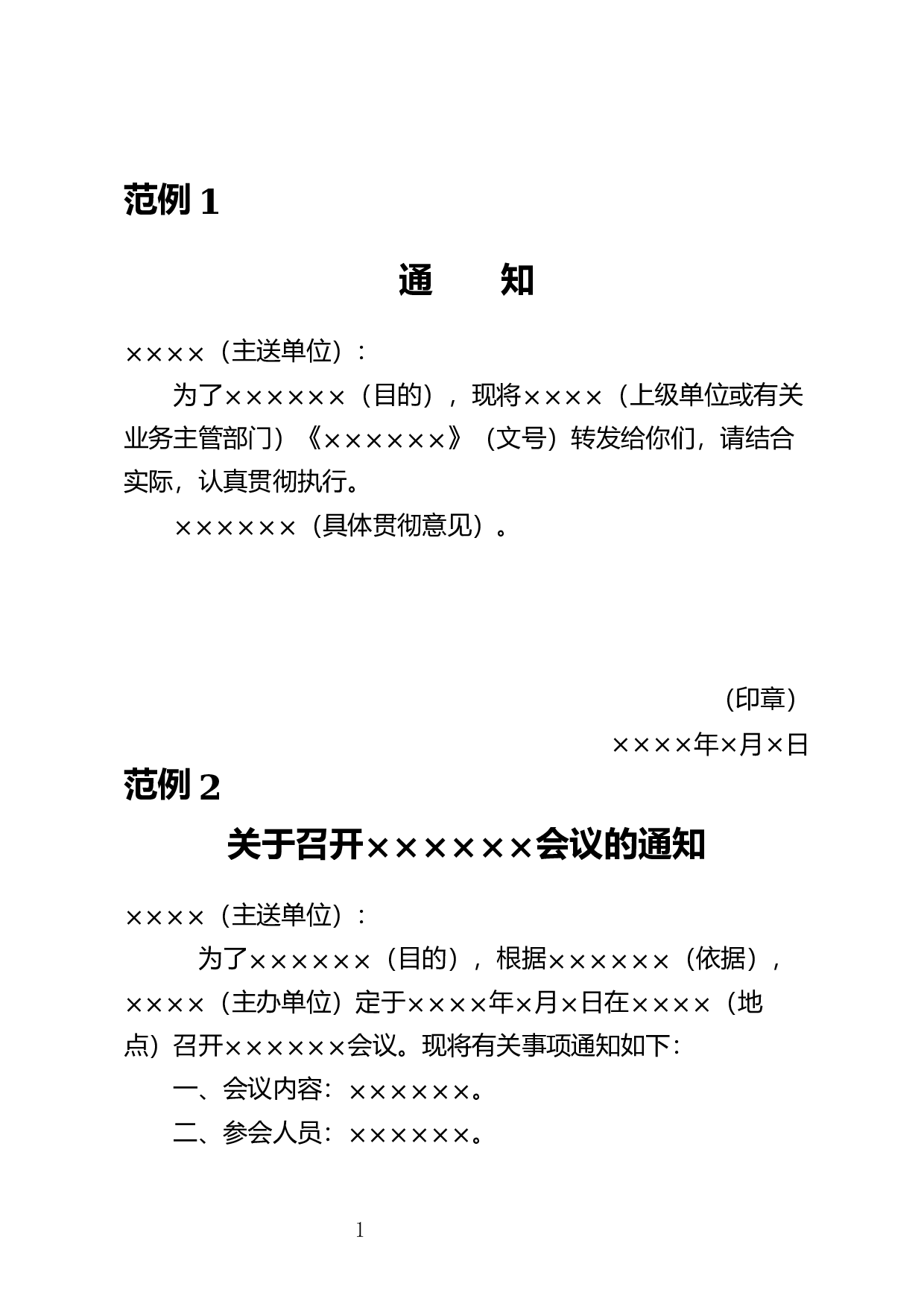 会议通知.docx 第1页