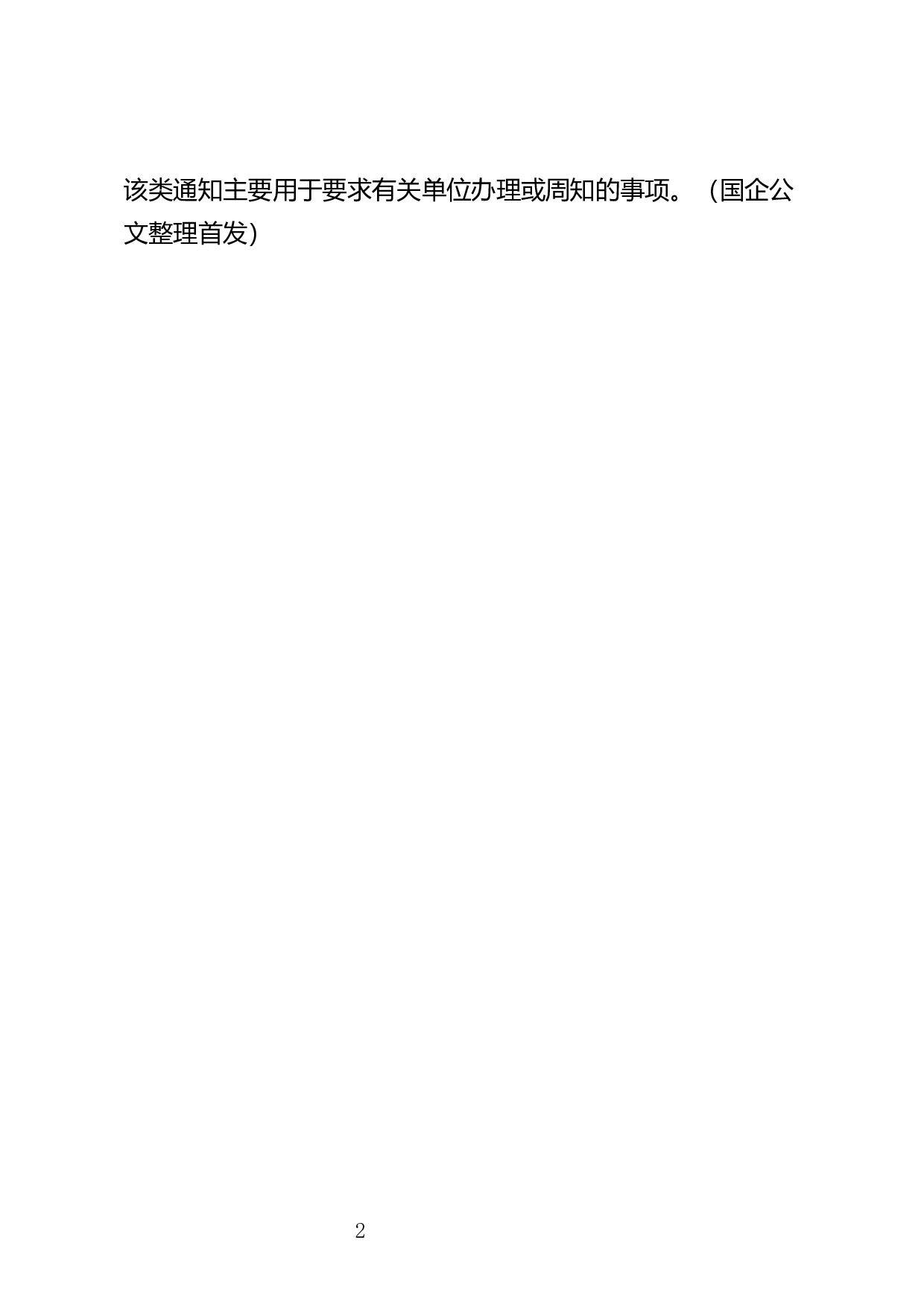 周知性通知.docx 第2页