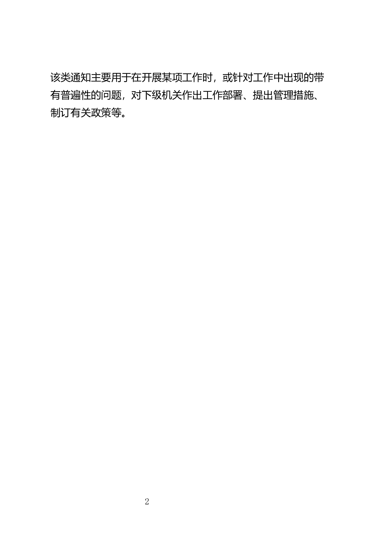 指示性通知.docx 第2页