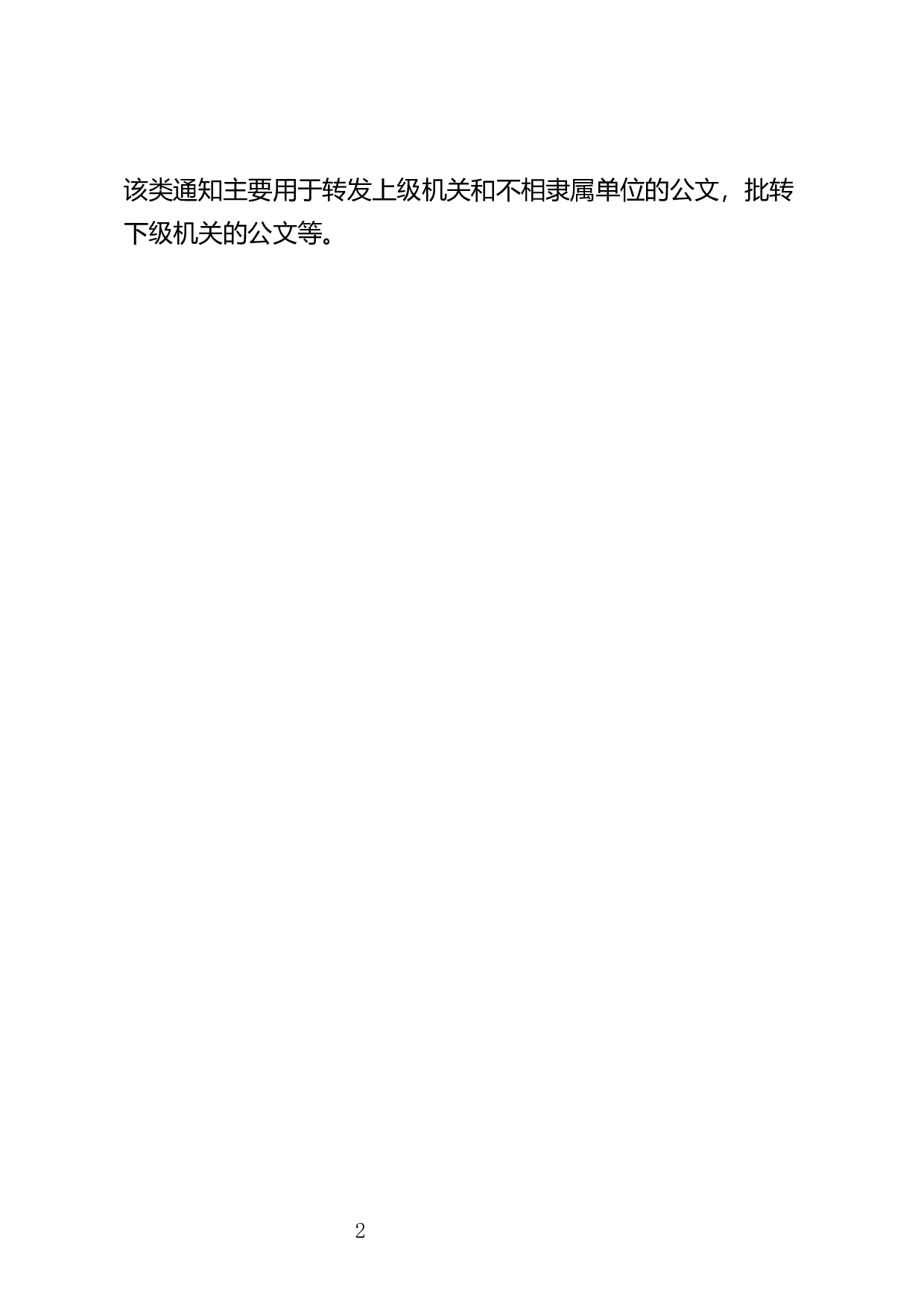 转发文件通知.docx 第2页