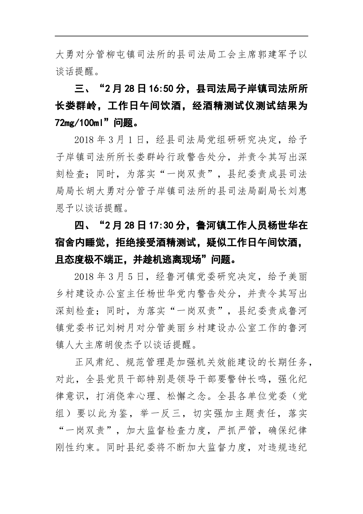 关于2月28日对部分乡镇检查发现问题处理情况的通报.docx 第2页