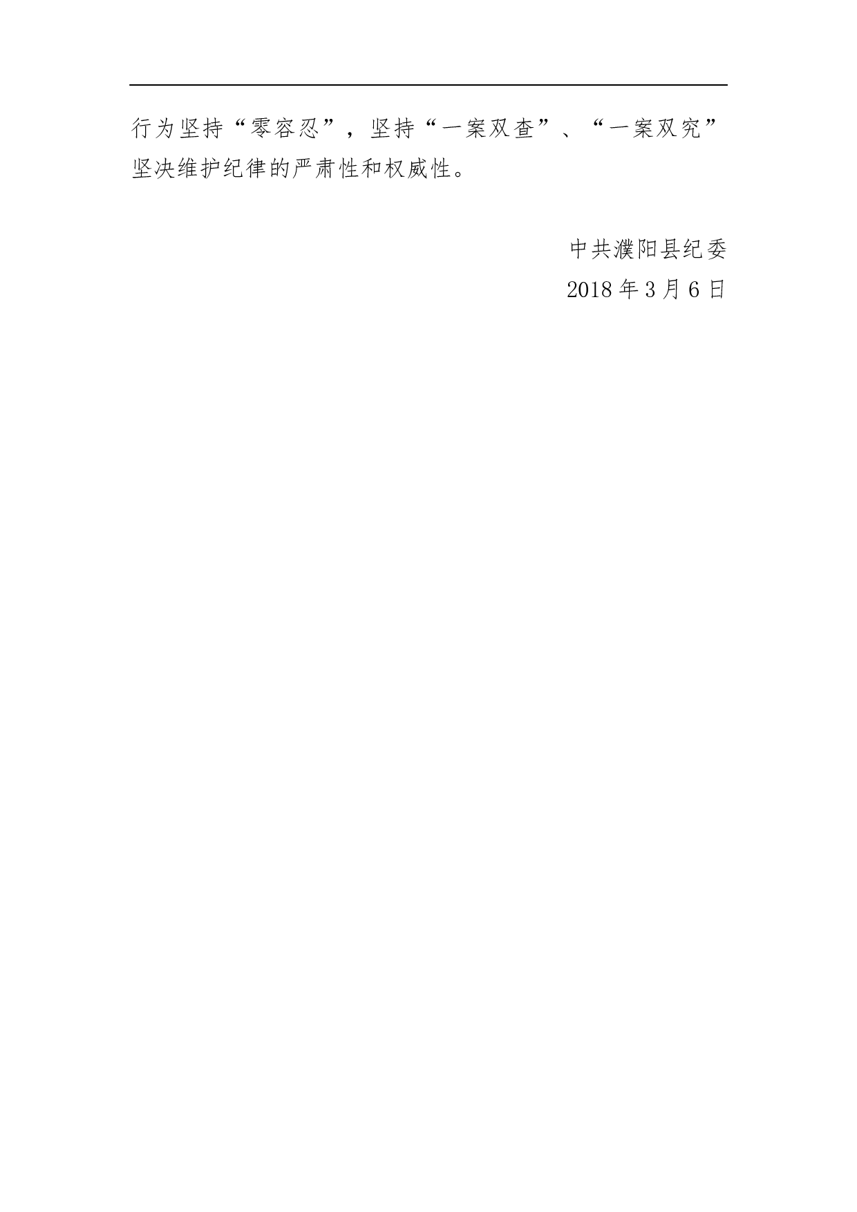 关于2月28日对部分乡镇检查发现问题处理情况的通报.docx 第3页
