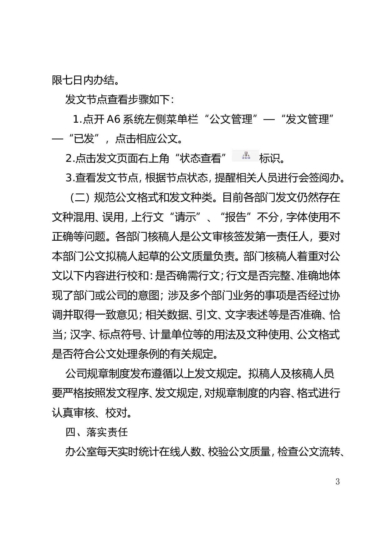 关于加快公文流转的通知.doc 第3页
