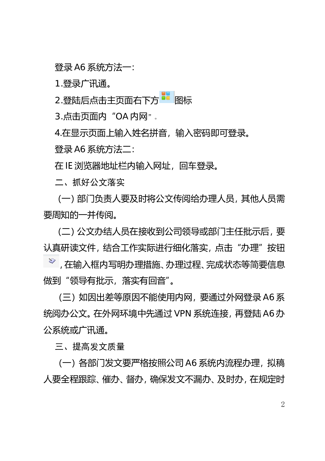关于加快公文流转的通知.doc 第2页