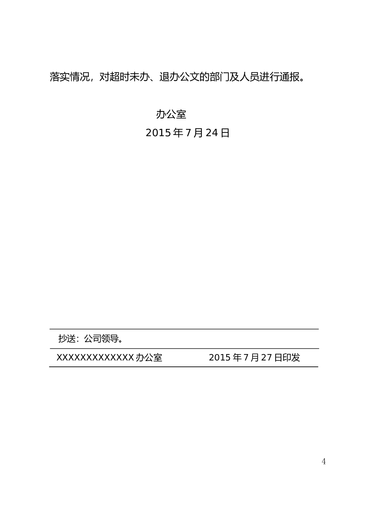 关于加快公文流转的通知.doc 第4页