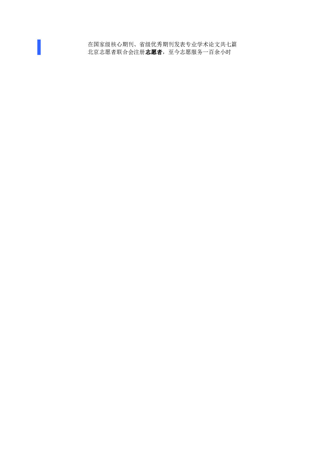 008-中英结合表格.doc 第2页