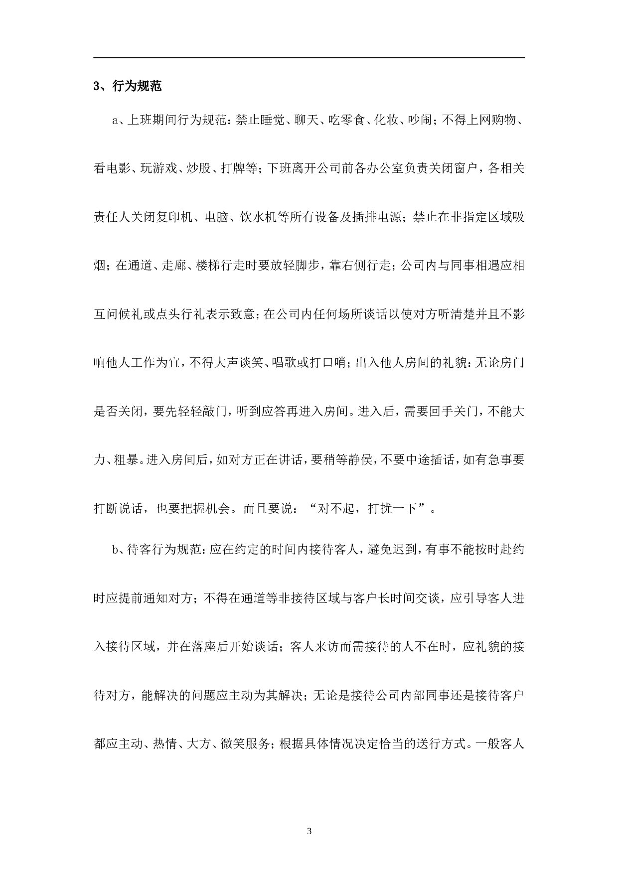 01-某公司5S管理制度(偏办公室).doc 第3页