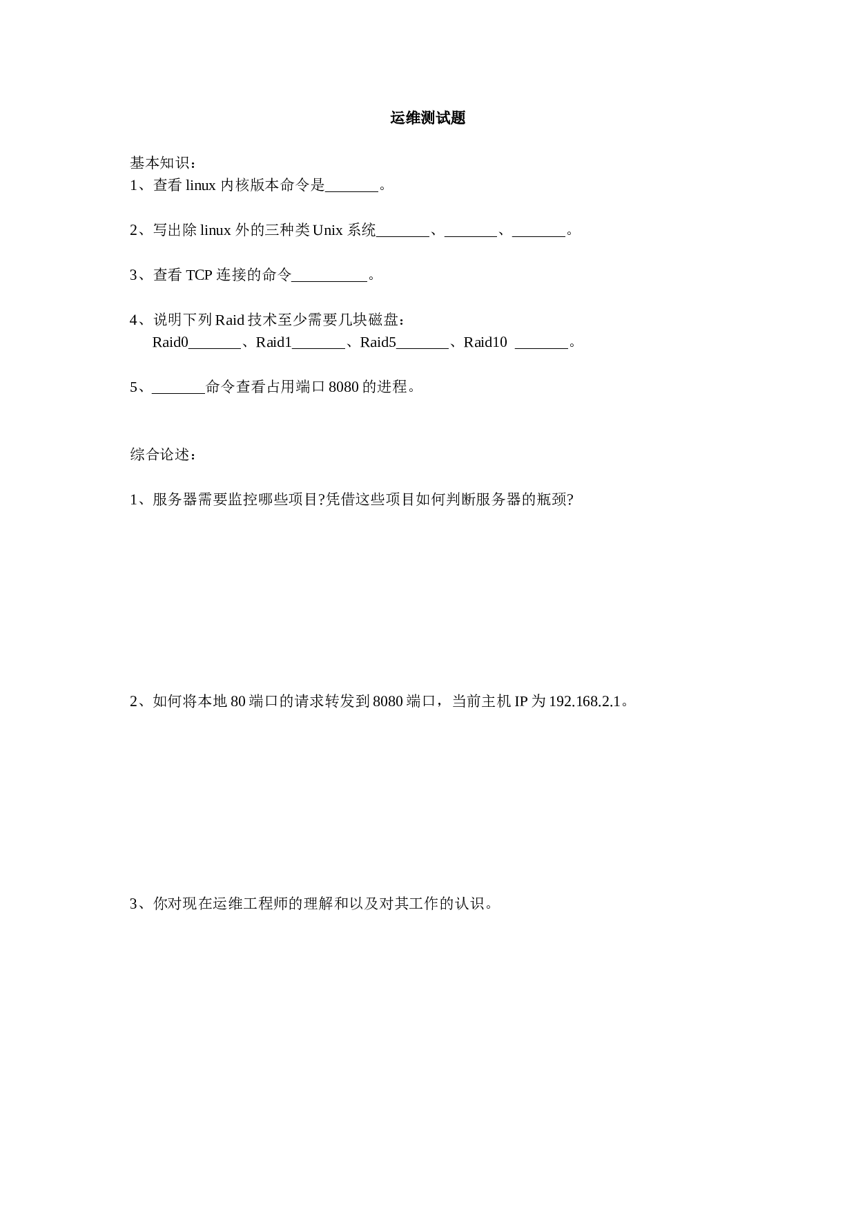 01-运维测试题.doc 第1页