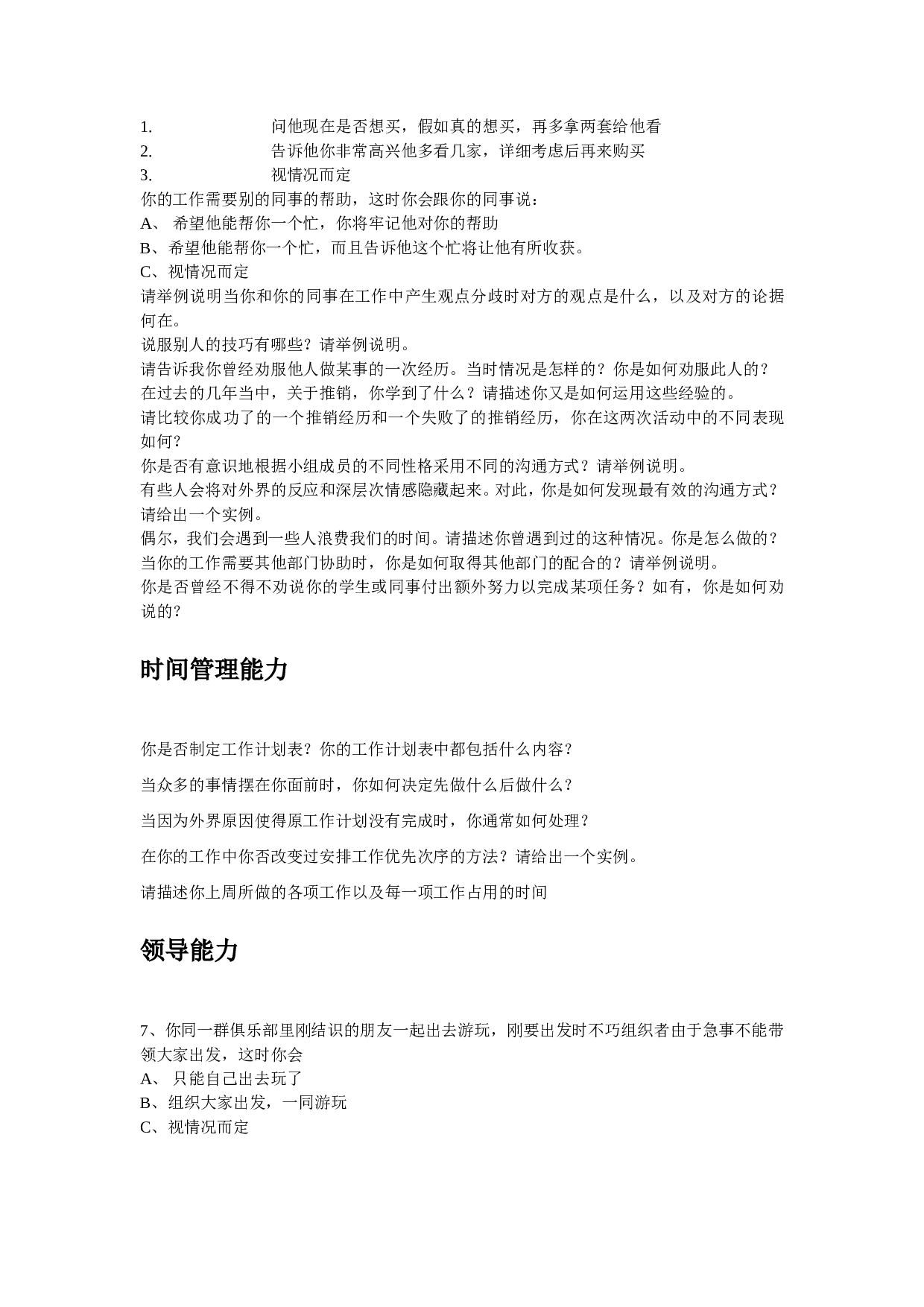 01-面试题库.doc 第3页