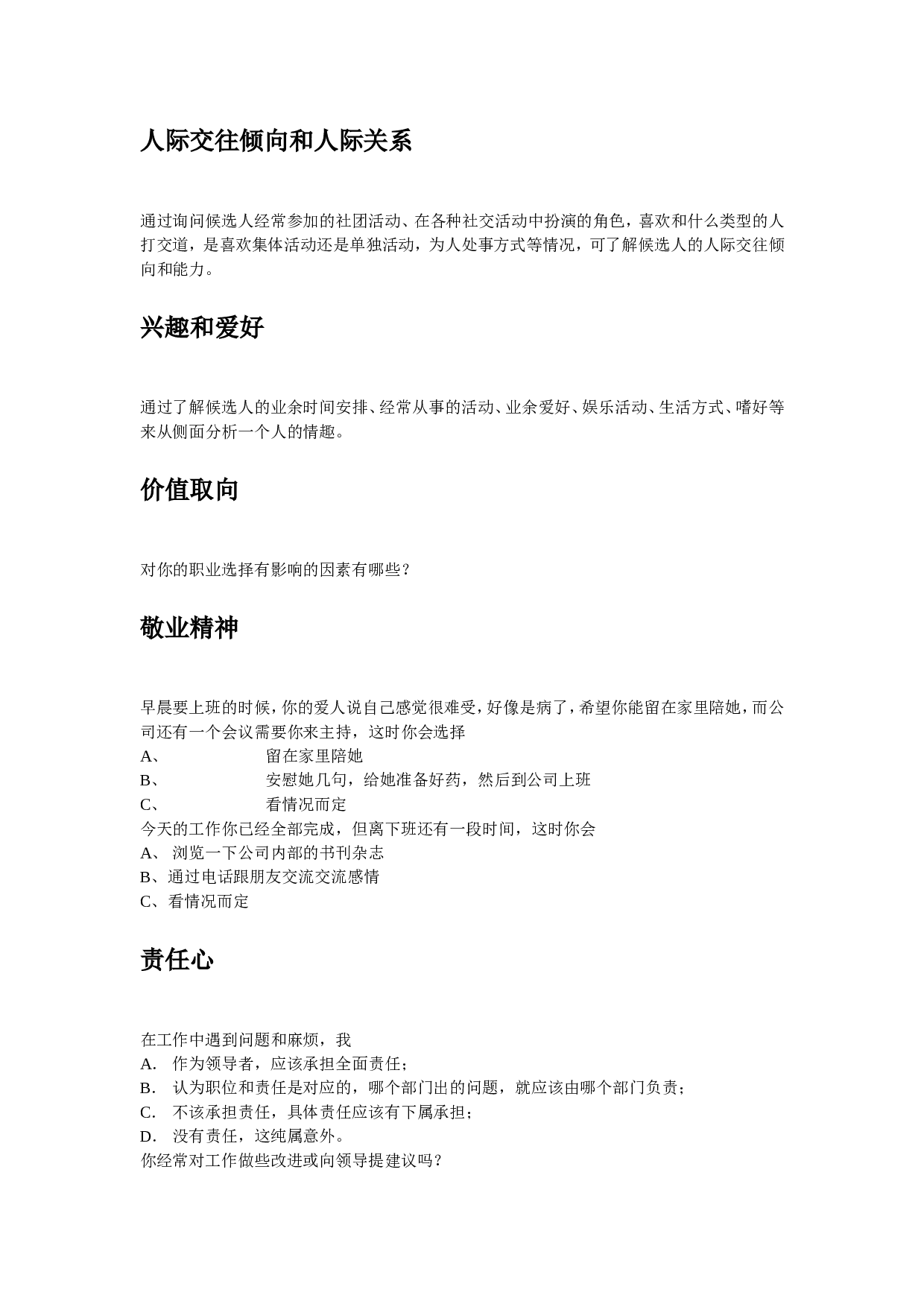 01-面试题库.doc 第6页
