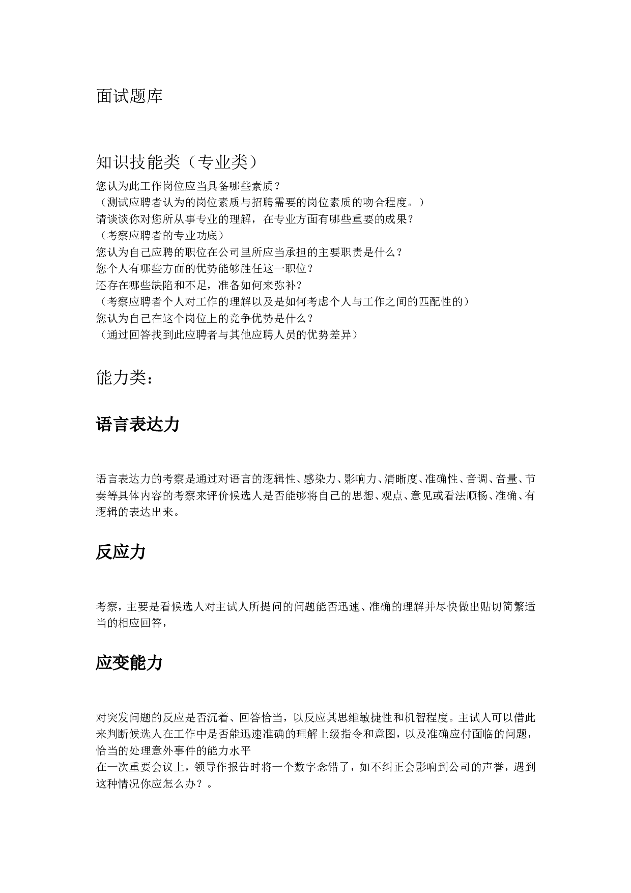 01-面试题库.doc 第1页
