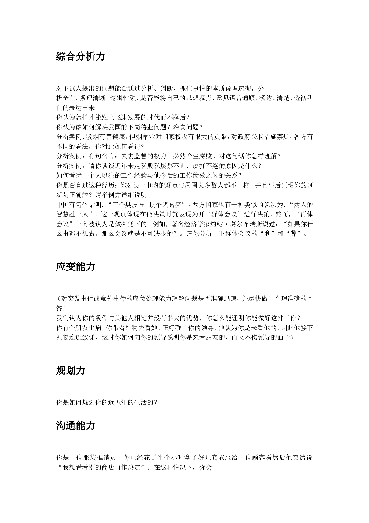 01-面试题库.doc 第2页