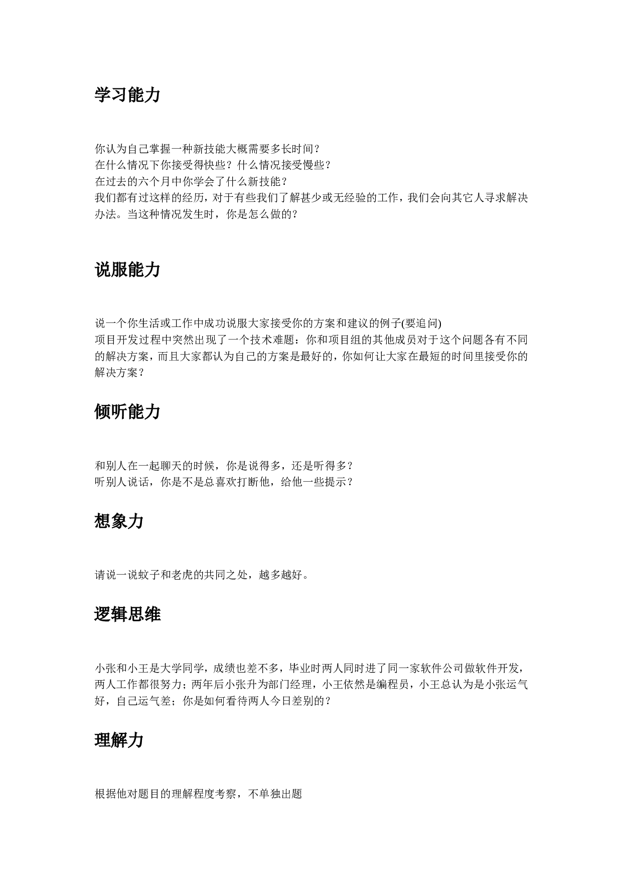 01-面试题库.doc 第4页