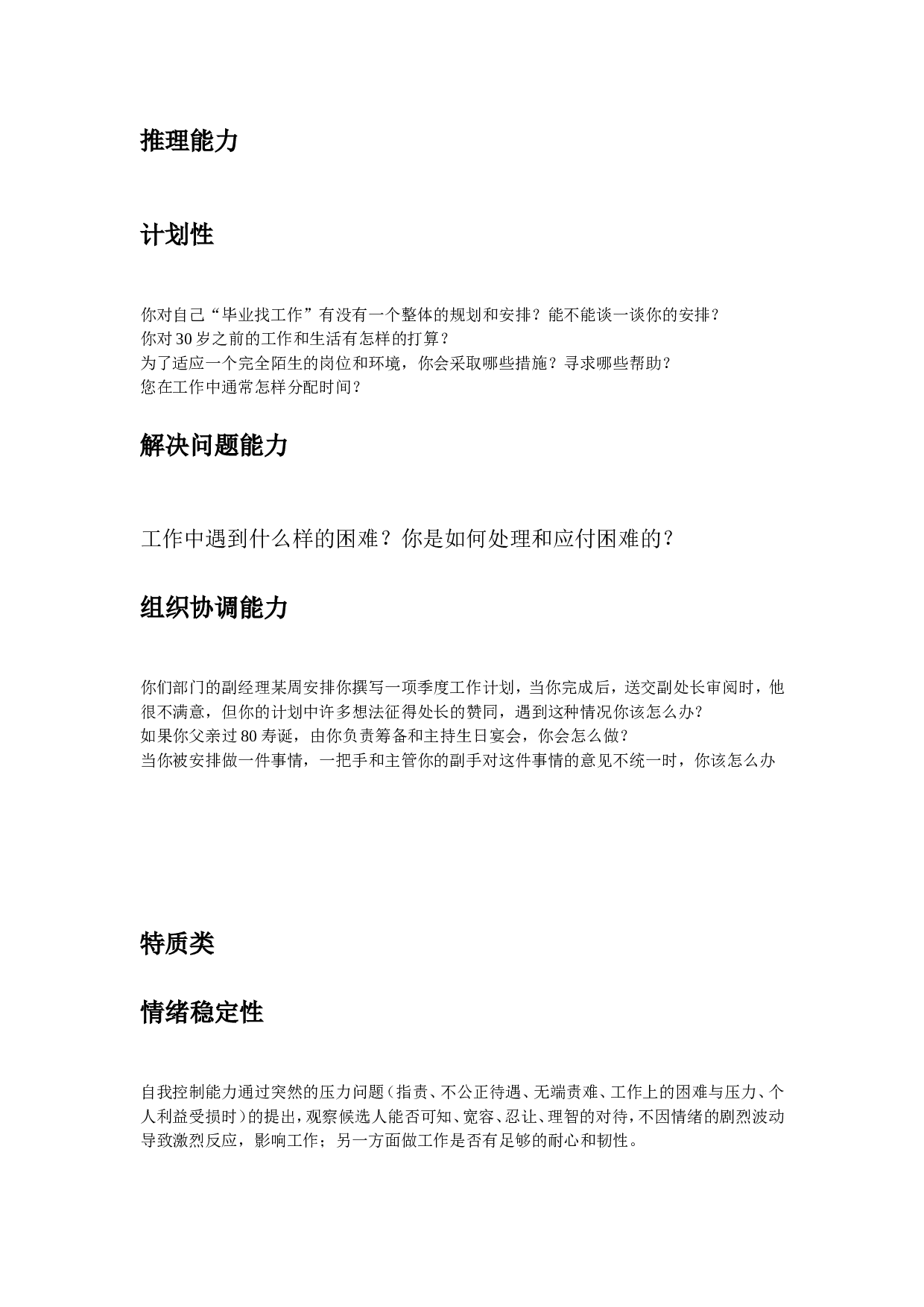 01-面试题库.doc 第5页