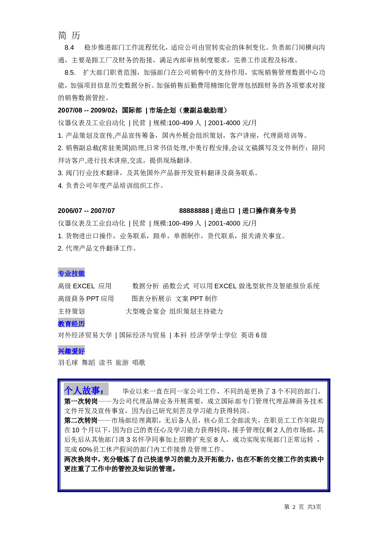 014-文字线条.doc 第2页