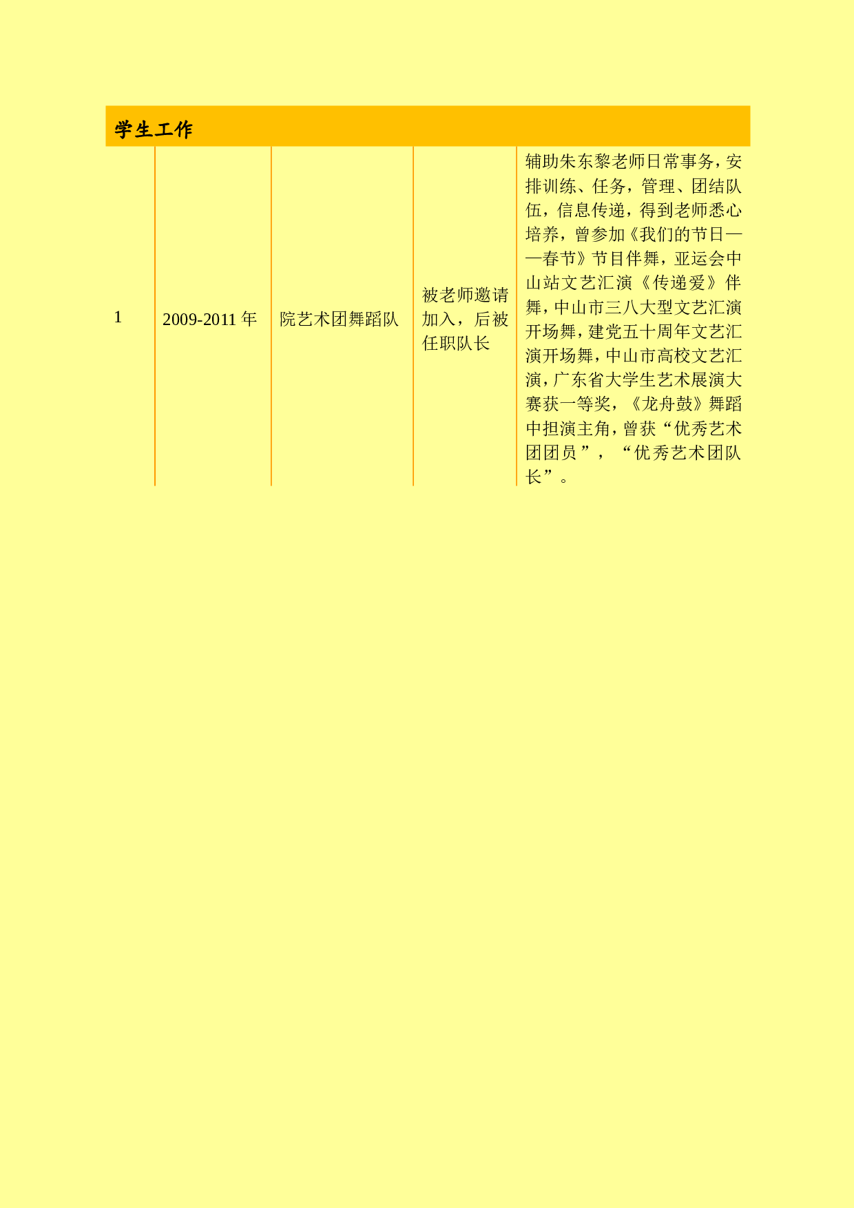 016-多色彩表格.doc 第3页