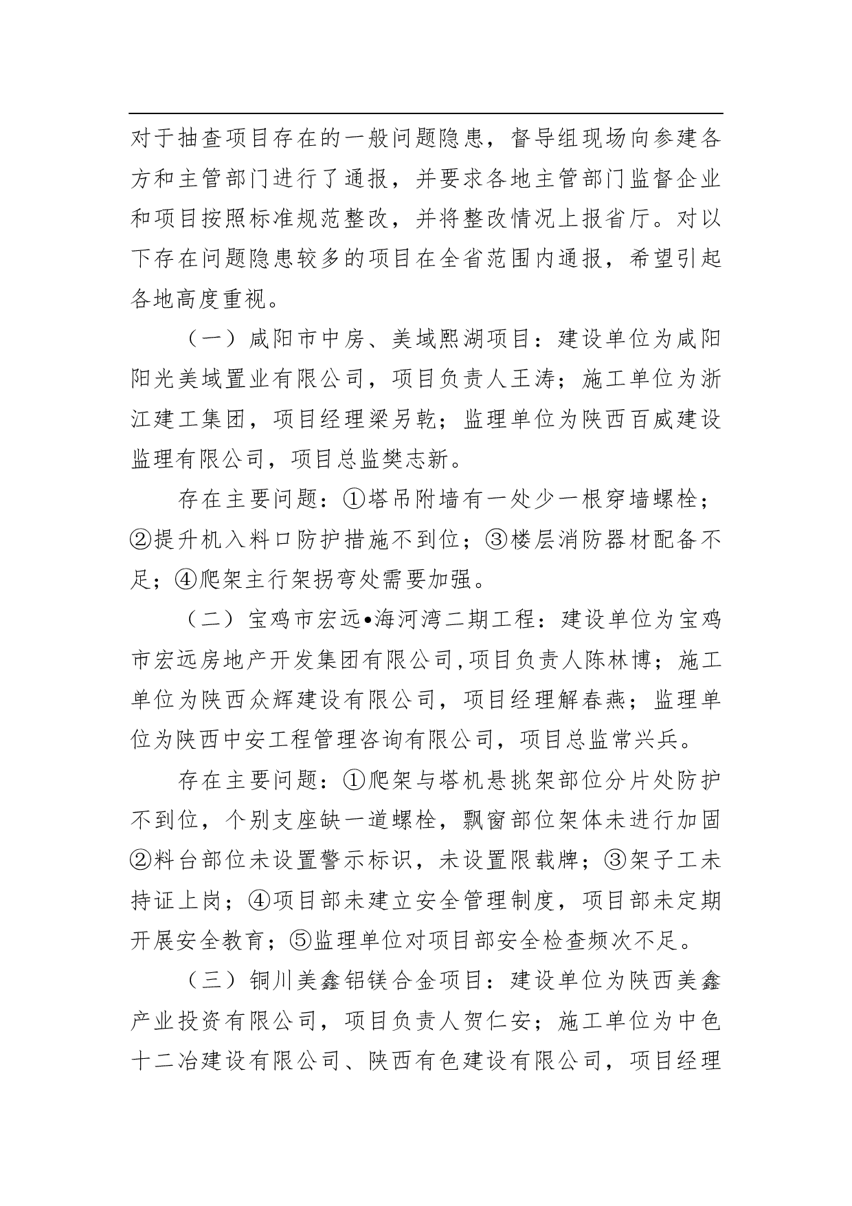 关于建筑施工安全生产督查情况的通报.docx 第4页
