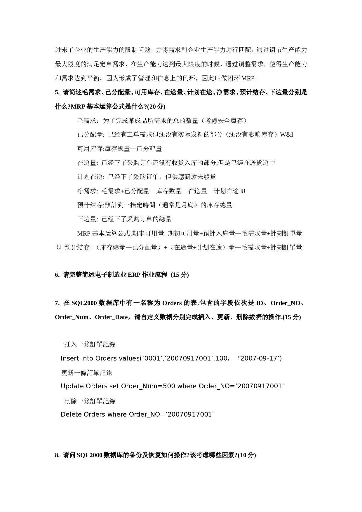 02-ERP面试题.doc 第2页
